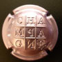 Marque : GENERIQUE  N° Lambert : 817c Couleur : Estampée mauve Description : Mention Champagne   sur 3 lignes Emplacement : 