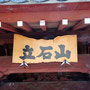 崇近寺