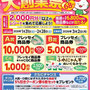「フレッセイ」の大創業祭キャンペーン