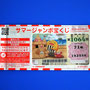 サマージャンボ
