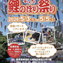 神流町・鯉のぼり祭り２０２６