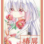 ｢椿展 / ｣2021年