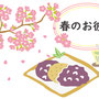 春のお彼岸