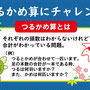 つるかめ算