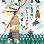 ◆ベクターイラスト（配色まで）＋素材塗り加工（質感）◆グリーティングカード「暑中お見舞い申し上げます」／Summer greeting card