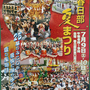 b'さん：「第44回 春日部夏まつり」7月9日･10日