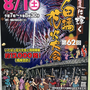 JPさん：戸田橋花火大会