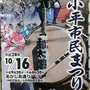 こだまちゃんさん：「第41回 小平市民まつり」2016年10月16日(日), 小平市 あかしあ通り(仲町交差点〜小平団地西交差点)