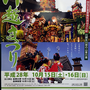 JPさん：川越まつり, 平成28年10月15日･16日
