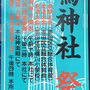 神輿コブさん：「牛嶋神社祭礼」18日(日),東京都墨田区