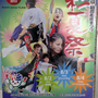 第三十回 朝霞市民祭り 彩夏祭