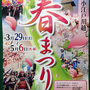 東マッちゃんさん: 第25回 小江戸川越まつり 3/29〜5/6　・オープニングイベント 3/29　・小江戸川越春の舟遊 4/5　・新河岸側ライトアップ　・小江戸川越縁日大会 5/4-5　・小江戸川越民謡大会 5/6　・子ども囃子競演会 5/6