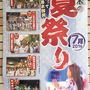 JPさん：志木の夏祭り　7月10日〜