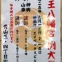 JPさん: 金王八幡宮例大祭