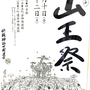 kohtomoさん：「山王祭」6月10日〜12日