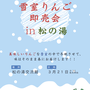 輝く黒石りんご市の会様 A4フライヤーを制作させていただきました。