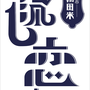 黒石市様 のぼりを制作させていただきました。