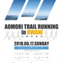 青森トレイルランニング様 A2ポスターを制作させていただきました。