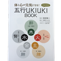 五行UKIUKIBOOK
