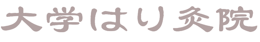 daigakuharikyuin ページ！