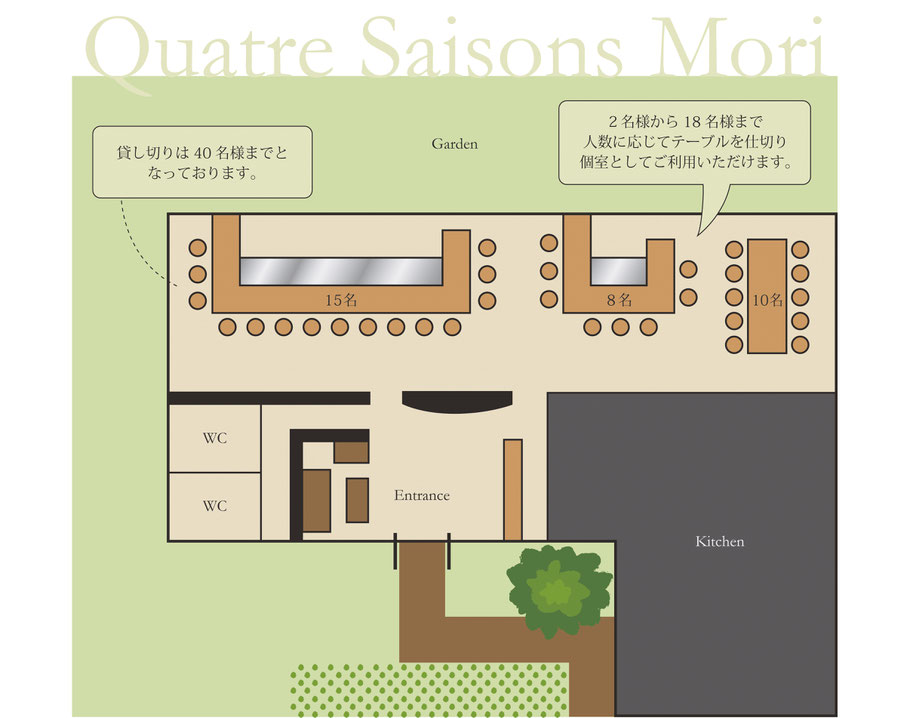 鉄板フレンチ キャトル・セゾンMORI　店内図