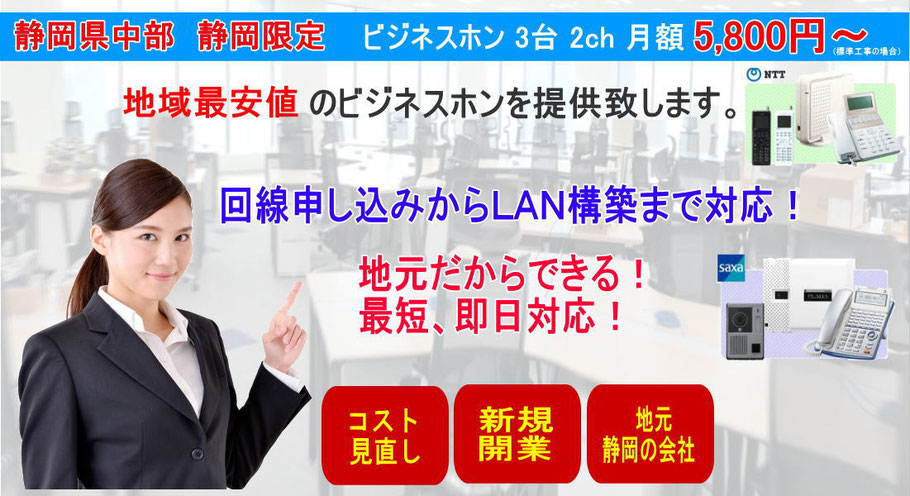 浜松で安いビジネスホン、中古ビジネスホン