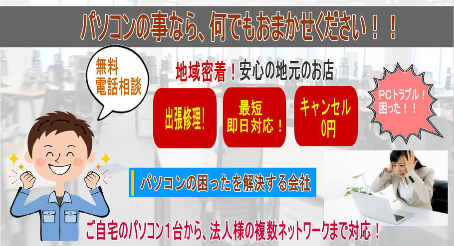 浜松で安いパソコン修理、設定、出張、販売