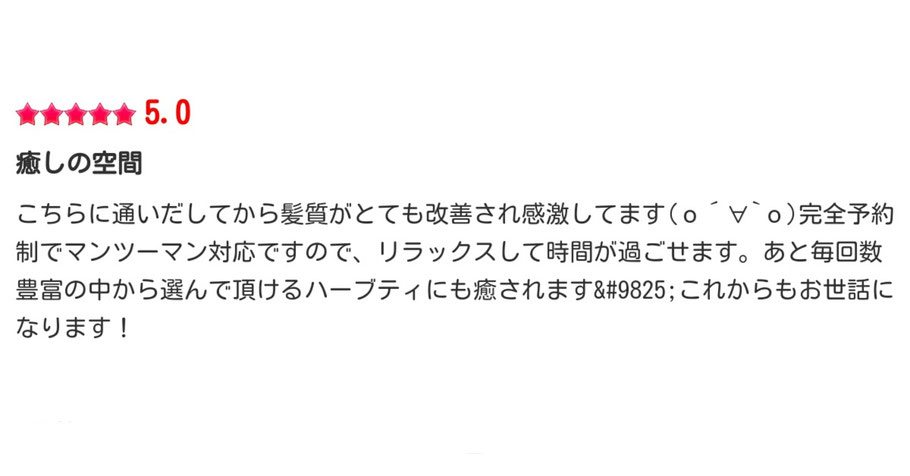 クチコミ紹介。美容室高崎ロリポップ