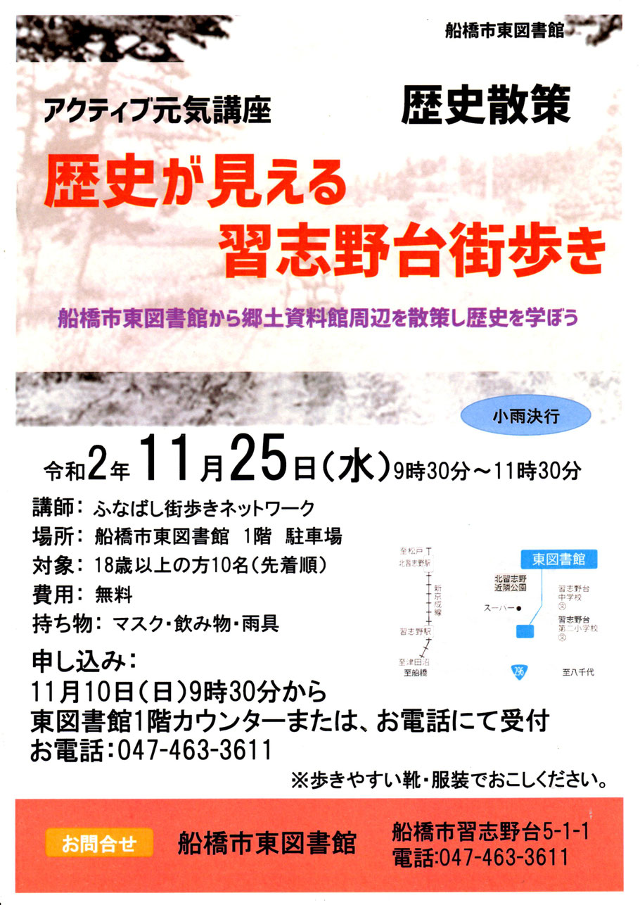 ふなばし街歩きなら ふなばし街歩きネットワーク ふなッ歩 ふなっぽ
