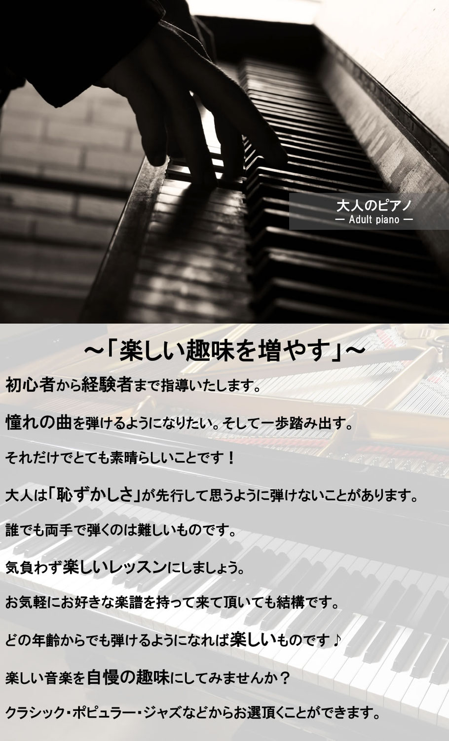 西宮市、神戸市のピアノ教室 美幸音楽教室 大人のピアノレッスン