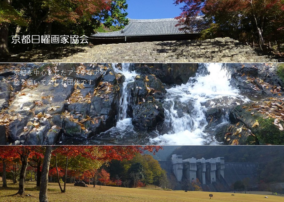 京都（【森の京都】高雄山神護寺、るり渓、日吉ダム）