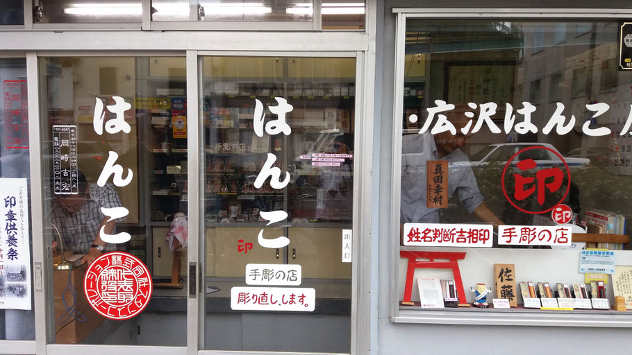 Tienda de hankos