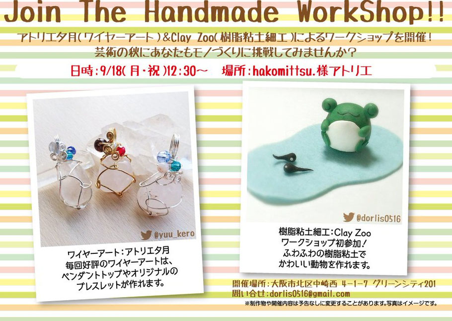 アトリエイベントスケジュール - 手作り ハンドメイド作家のレンタル