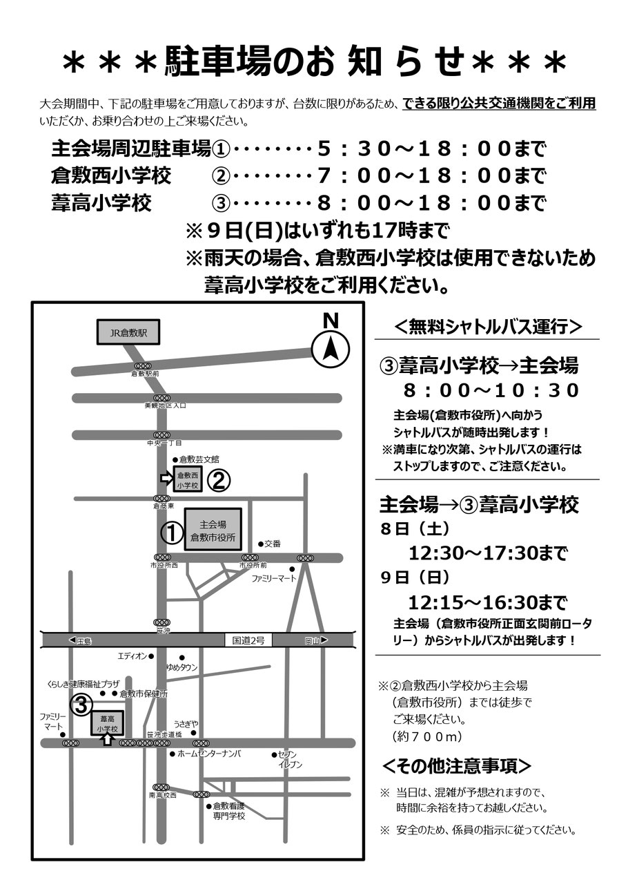 倉敷 婚活 くらしき婚 倉敷市主催 倉敷主催 街コン 岡山 婚活イベント 婚活パーティー 歩婚倉敷