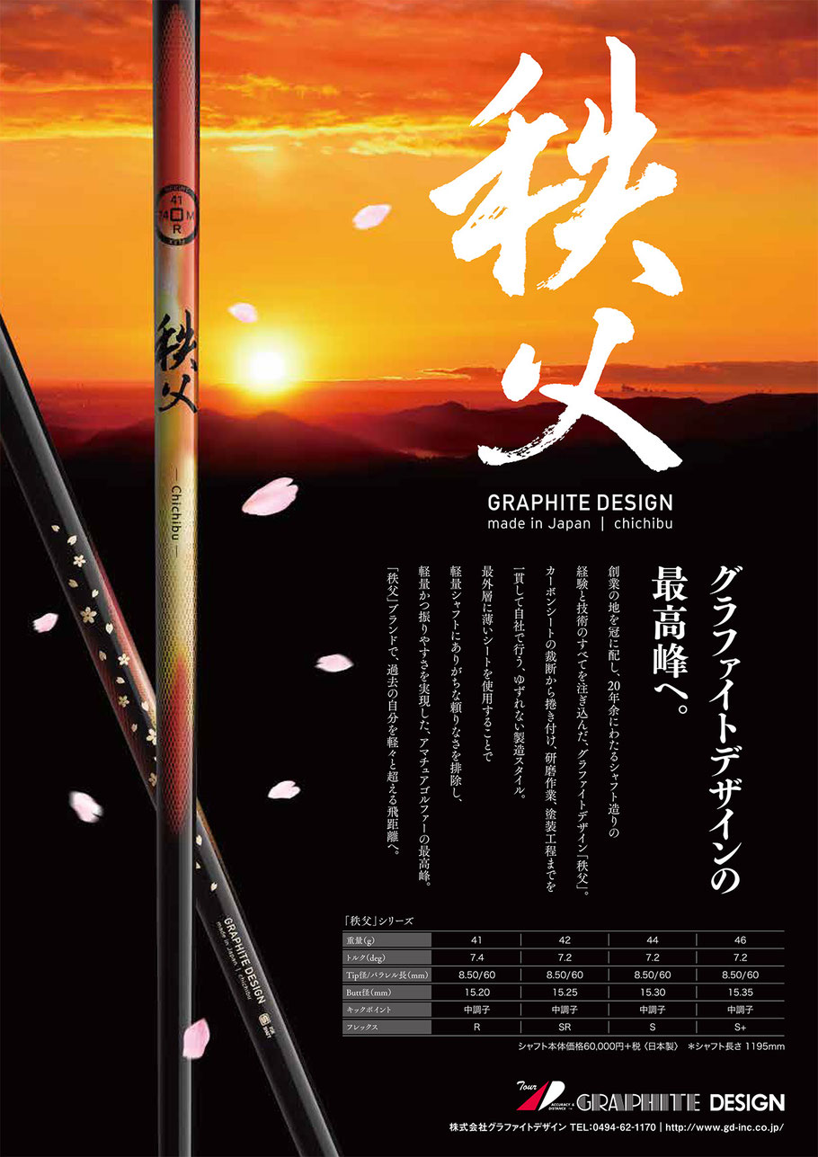 GRAPHITE DESIGN - カスタムクラブ・エムズゴルフ工房