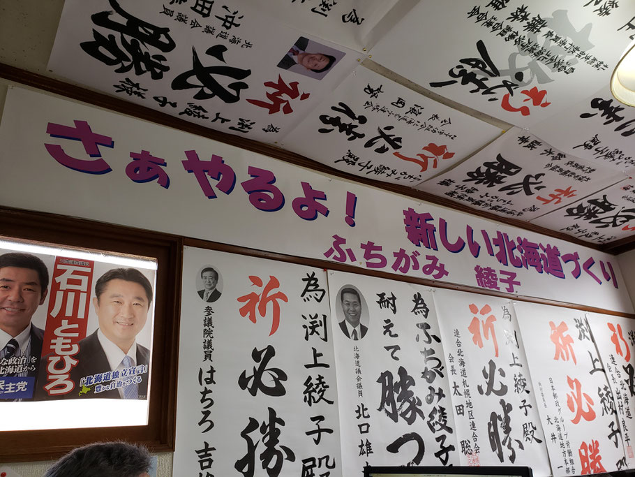 横の壁一面(私をこの世界に引き込んだ北口さんの為書も見えます)。