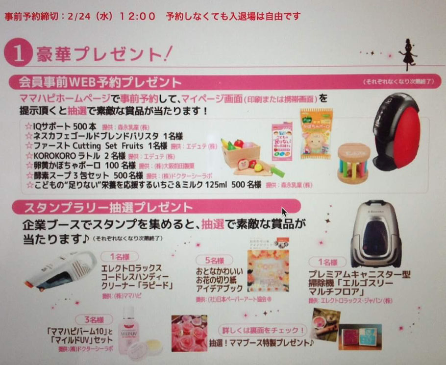 スタンプラリー・事前WEB予約プレゼント内容