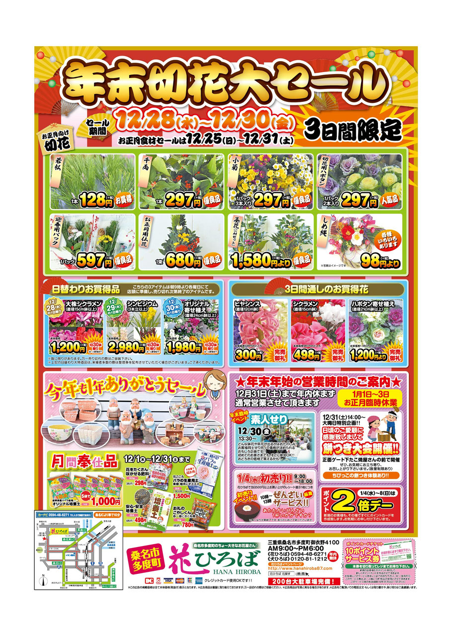 期間：2016年12月25日（日）～12月31日（土）お得な6日間です！