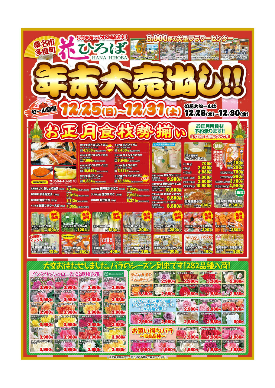 期間：2016年12月25日（日）～12月31日（土）お得な6日間です！