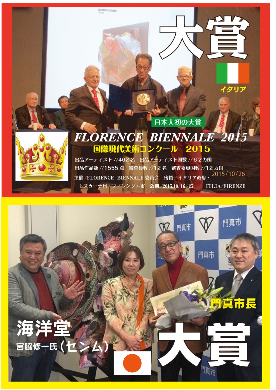 ９、現代美術コンクール展国内外２冠（GOLD MEDAL / 初代グランプリ）