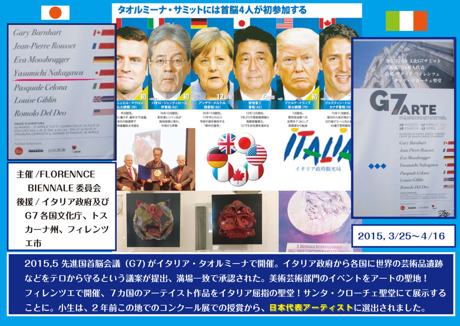 2017年イタリアタルミーナサミット各国首脳