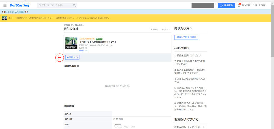 ツイキャス配信視聴方法 Acoustic Music Club Someno Kyoto Website
