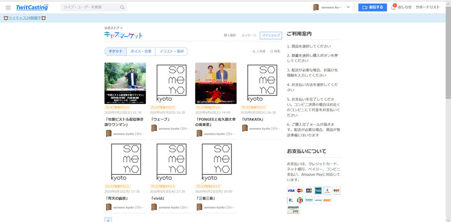 ツイキャス配信視聴方法 Acoustic Music Club Someno Kyoto Website