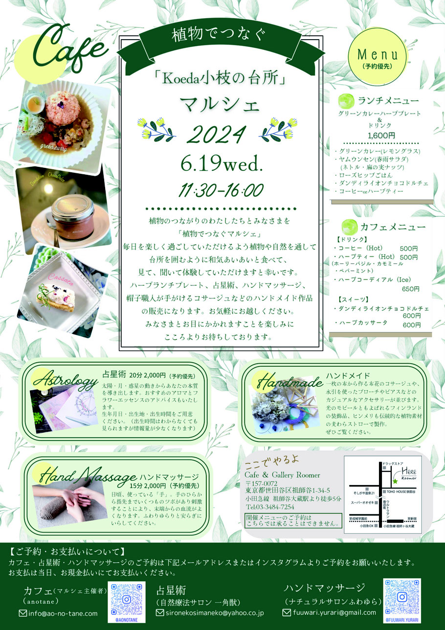 植物でつなぐ「Koeda小枝の台所」マルシェ 2024.6/19(水)11:30〜16:00