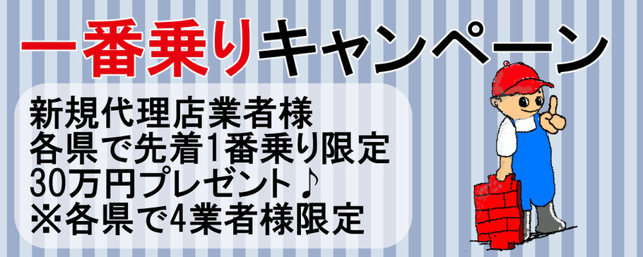 代理店　フランチャイズ　FC　スタンプコンクリート　募集　独立　開業　起業　新規　事業　無店舗　店舗　ローラーストーン