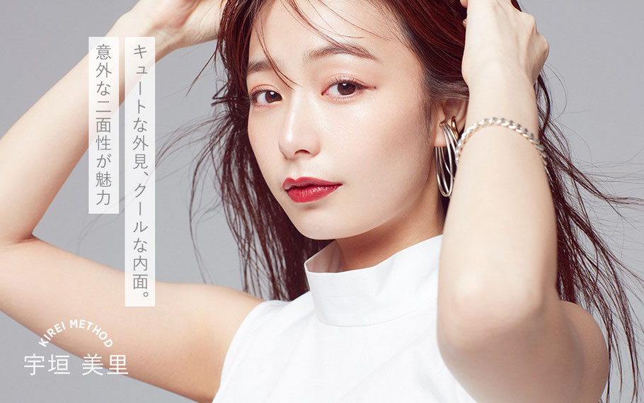キレイノート 【宇垣美里】