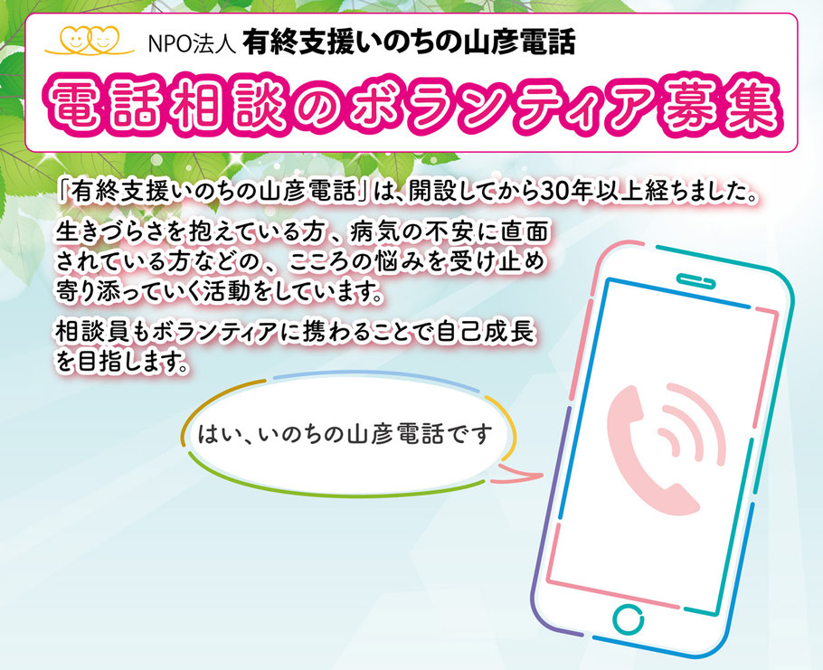 電話相談のボランティア募集