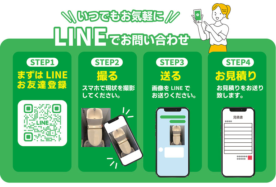 簡単LINEお問い合わせ　奈良県大和郡山市　給湯器　エコキュート　トイレ　洗面台　コンロ　レンジフード