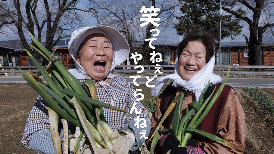 飯舘村の母ちゃんたち　土とともに　自主上映　募集