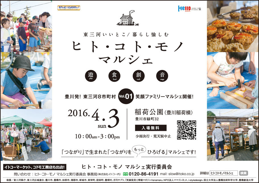 ヒトコトモノマルシェ「えこえこ通信」原稿